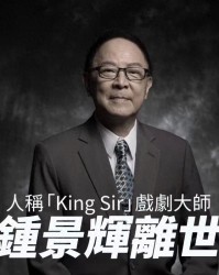 乐鱼体育官方入口-TVB老戏骨钟景辉去世，是吴孟达老师，一生未婚育，晚年住养老院